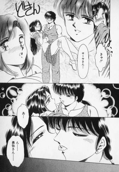 ねいちゃあトリップ 2 167ページ