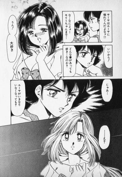 ねいちゃあトリップ 2 176ページ