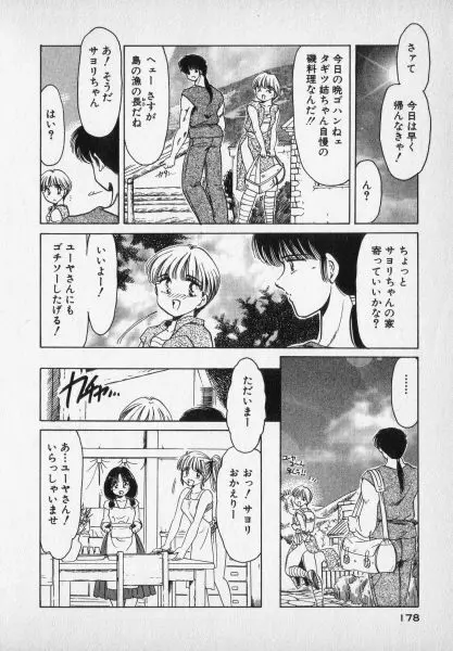 ねいちゃあトリップ 2 178ページ