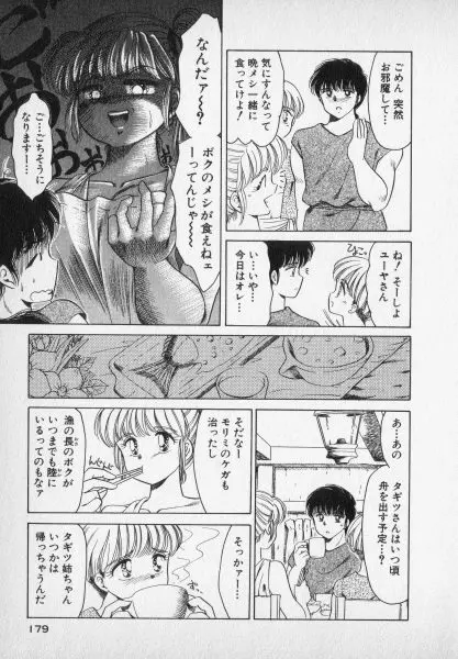 ねいちゃあトリップ 2 179ページ