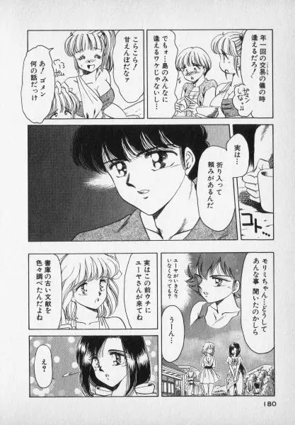 ねいちゃあトリップ 2 180ページ