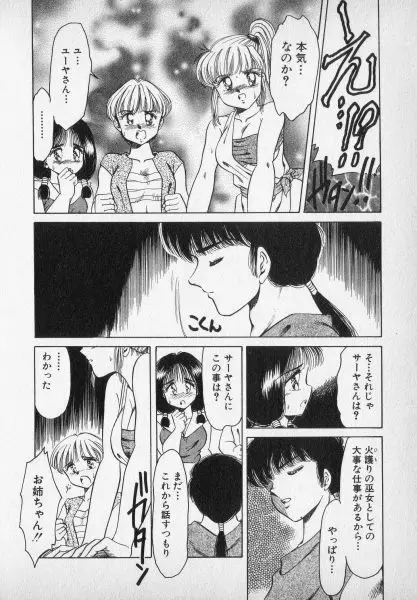 ねいちゃあトリップ 2 182ページ