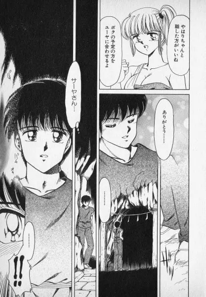 ねいちゃあトリップ 2 183ページ