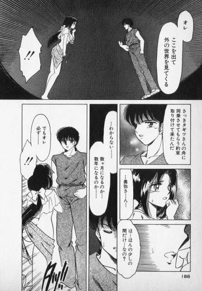 ねいちゃあトリップ 2 186ページ