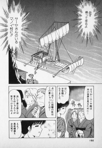 ねいちゃあトリップ 2 192ページ