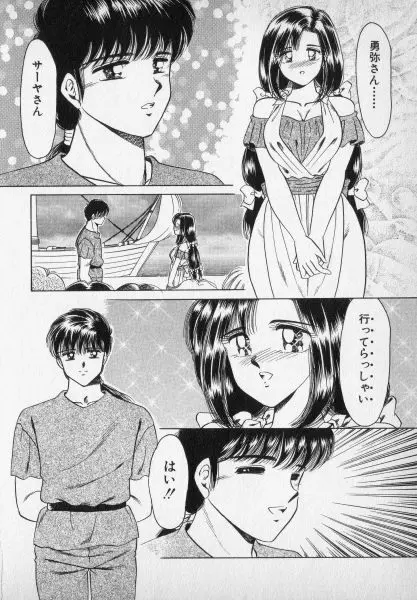 ねいちゃあトリップ 2 194ページ