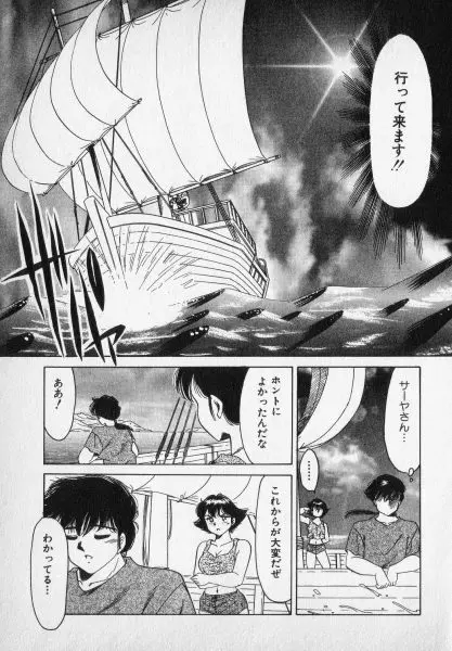 ねいちゃあトリップ 2 195ページ