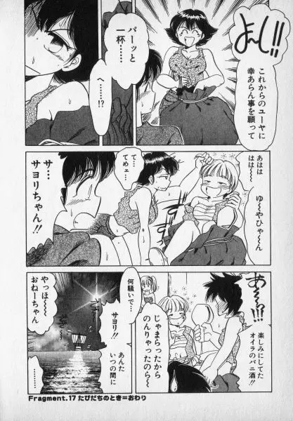 ねいちゃあトリップ 2 196ページ