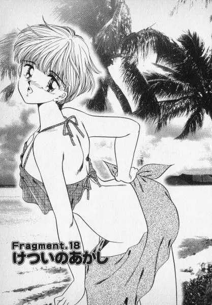 ねいちゃあトリップ 2 199ページ