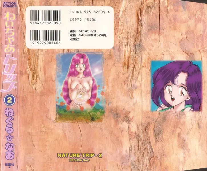 ねいちゃあトリップ 2 2ページ