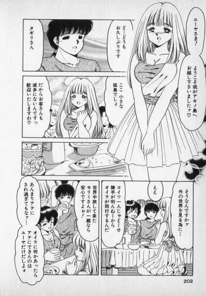 ねいちゃあトリップ 2 202ページ