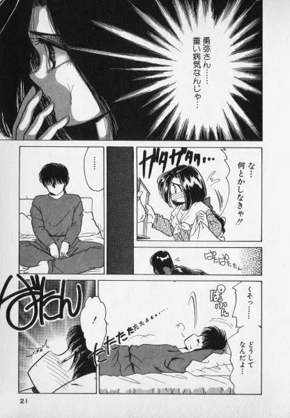 ねいちゃあトリップ 2 21ページ