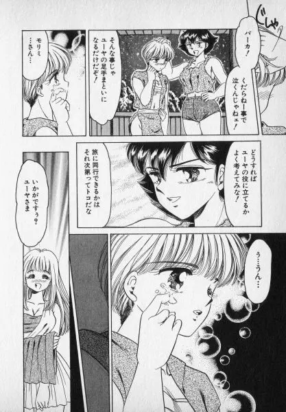 ねいちゃあトリップ 2 212ページ