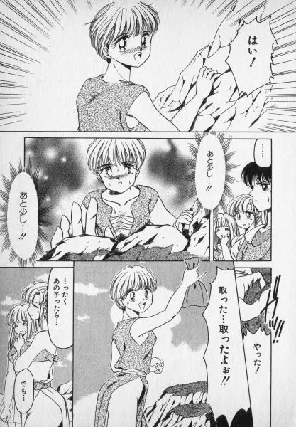 ねいちゃあトリップ 2 217ページ