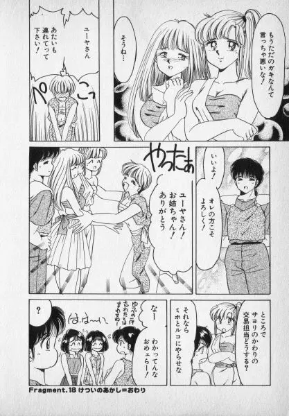 ねいちゃあトリップ 2 218ページ