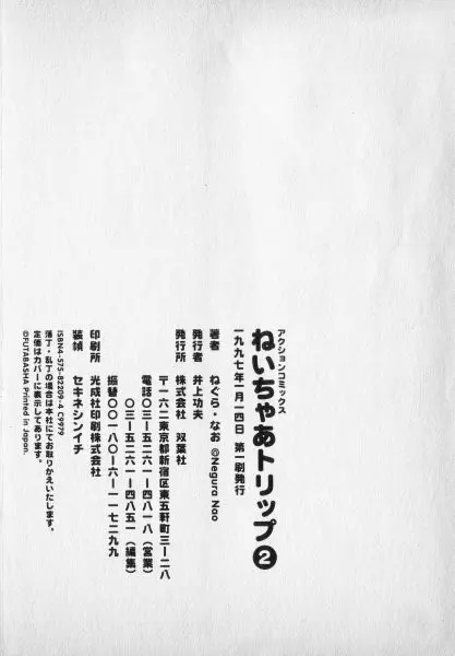 ねいちゃあトリップ 2 226ページ