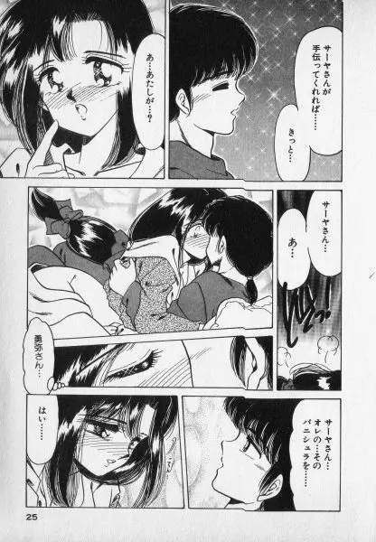 ねいちゃあトリップ 2 25ページ