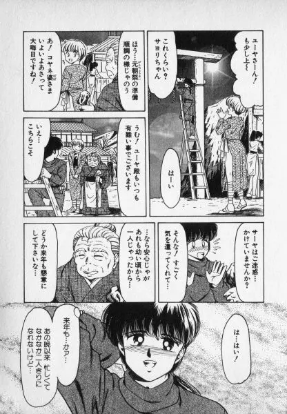 ねいちゃあトリップ 2 29ページ