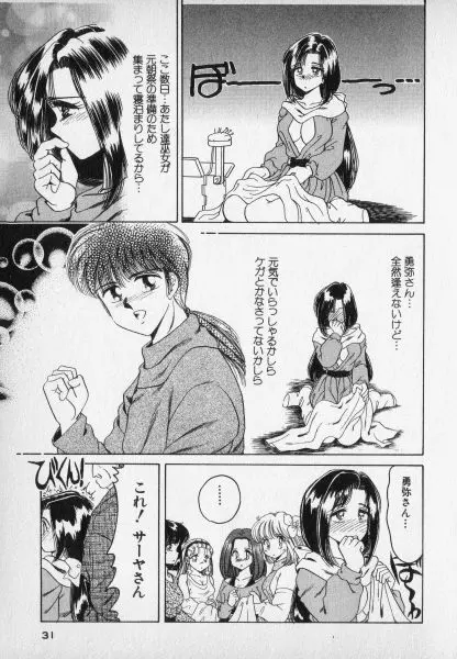 ねいちゃあトリップ 2 31ページ