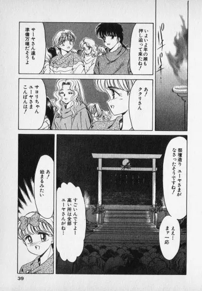 ねいちゃあトリップ 2 39ページ