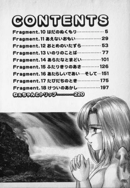 ねいちゃあトリップ 2 4ページ