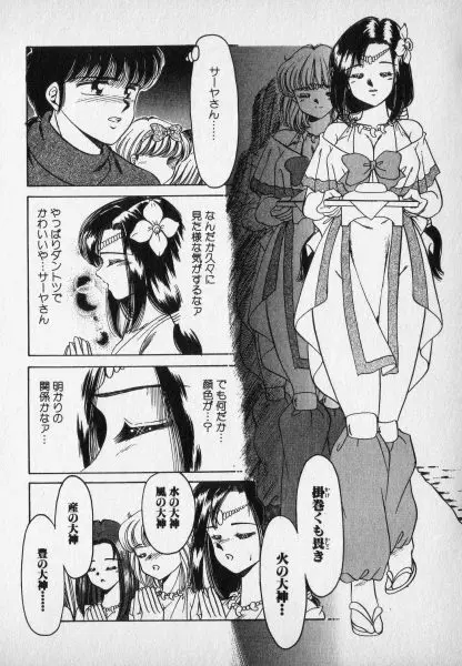 ねいちゃあトリップ 2 40ページ