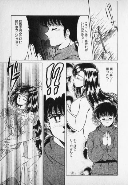 ねいちゃあトリップ 2 41ページ