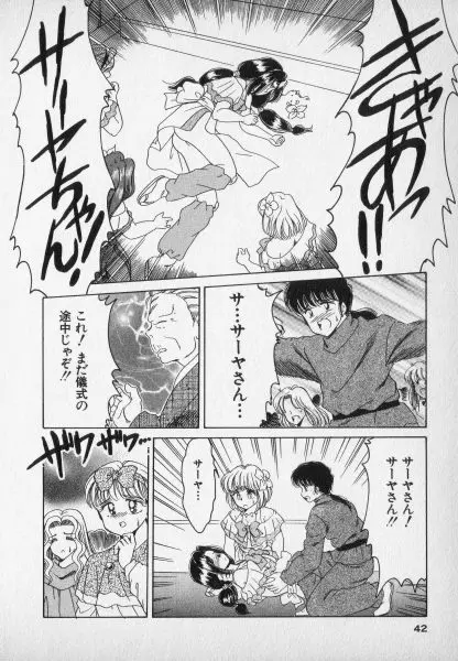 ねいちゃあトリップ 2 42ページ