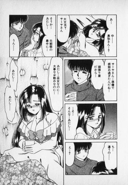 ねいちゃあトリップ 2 45ページ