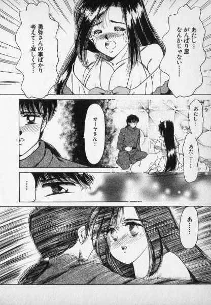 ねいちゃあトリップ 2 46ページ