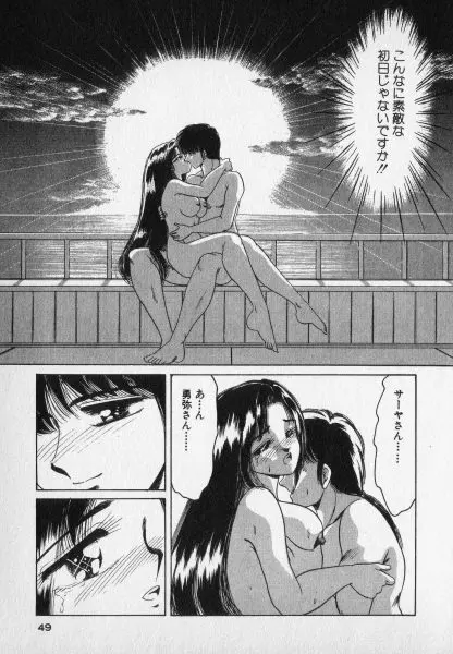 ねいちゃあトリップ 2 49ページ