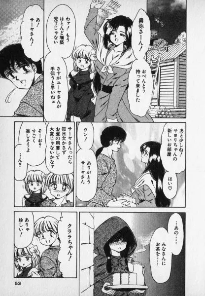 ねいちゃあトリップ 2 53ページ