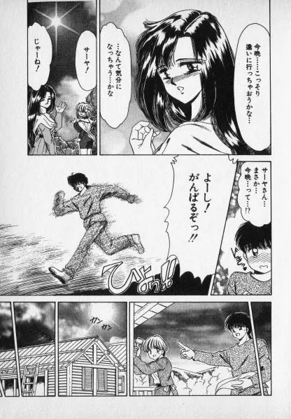 ねいちゃあトリップ 2 61ページ