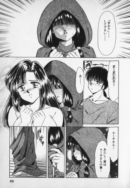 ねいちゃあトリップ 2 65ページ