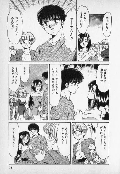 ねいちゃあトリップ 2 75ページ