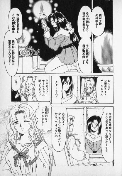 ねいちゃあトリップ 2 77ページ