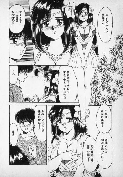 ねいちゃあトリップ 2 92ページ