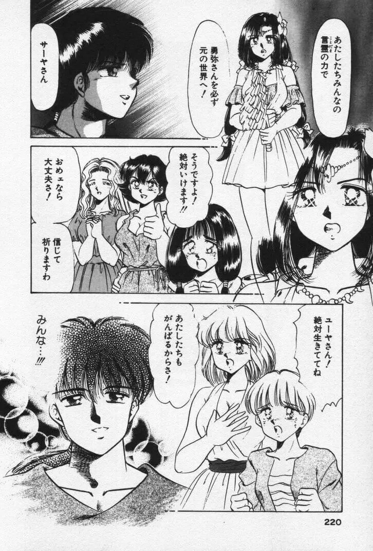 ねいちゃあトリップ 3 224ページ