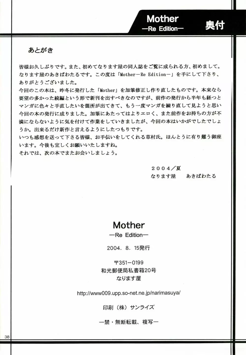 Mother -Re Edition- 37ページ