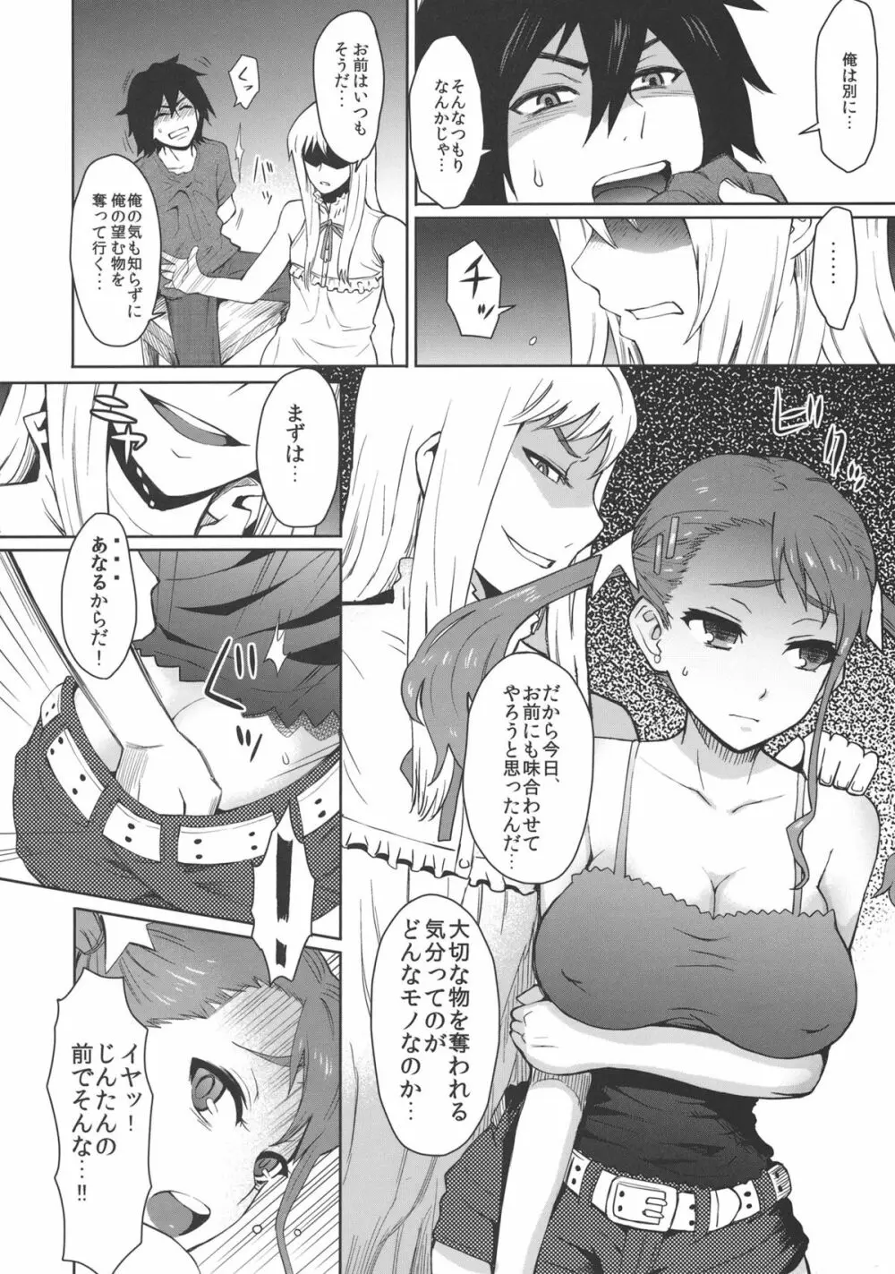 ナツノケモノ 5ページ