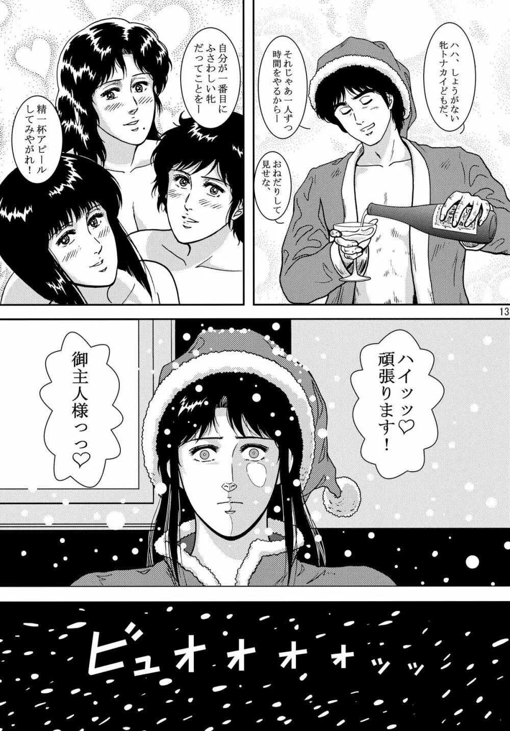 夜間飛行 vol.10 PLEASE COME HOME for X’mas 13ページ