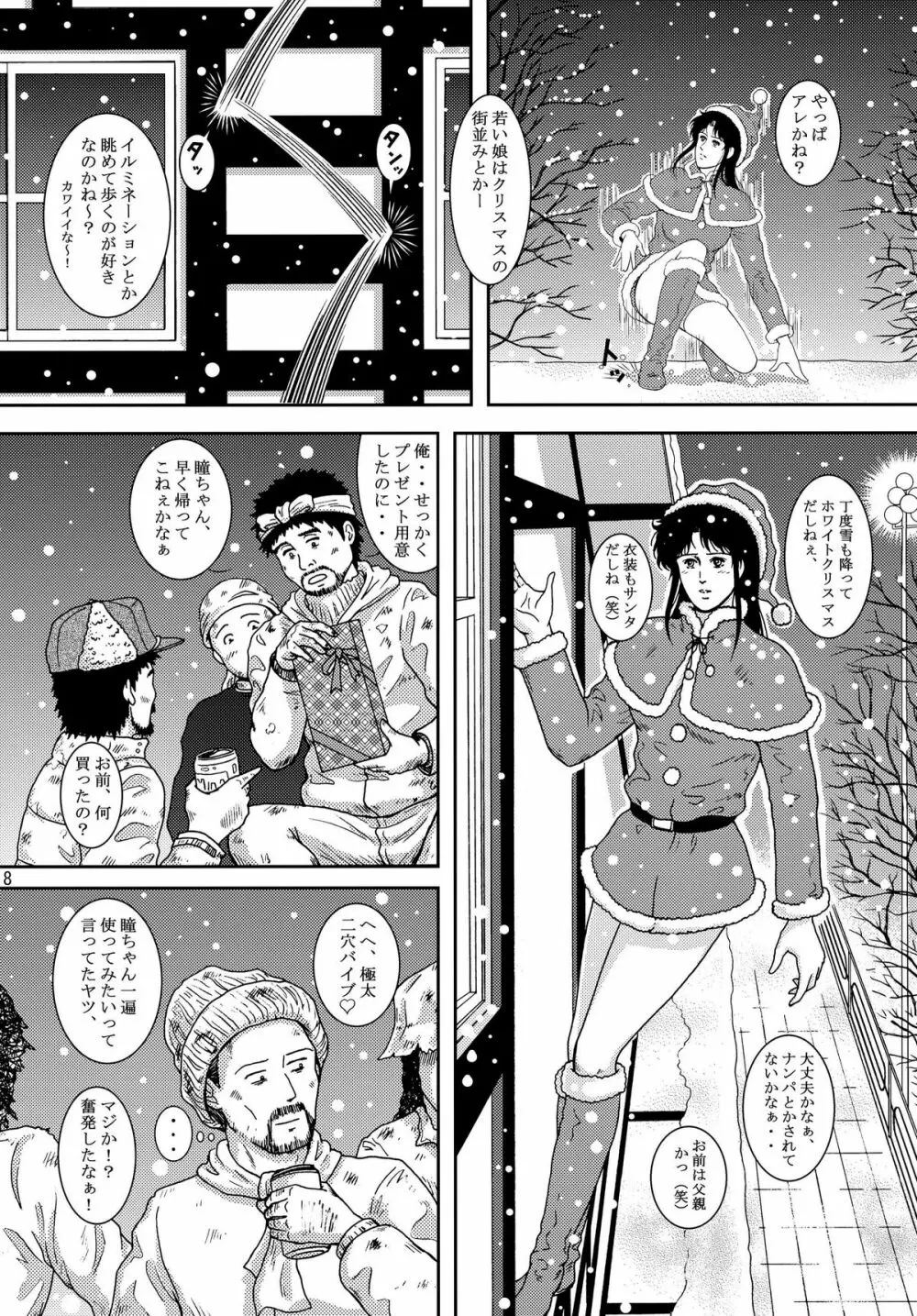 夜間飛行 vol.10 PLEASE COME HOME for X’mas 8ページ