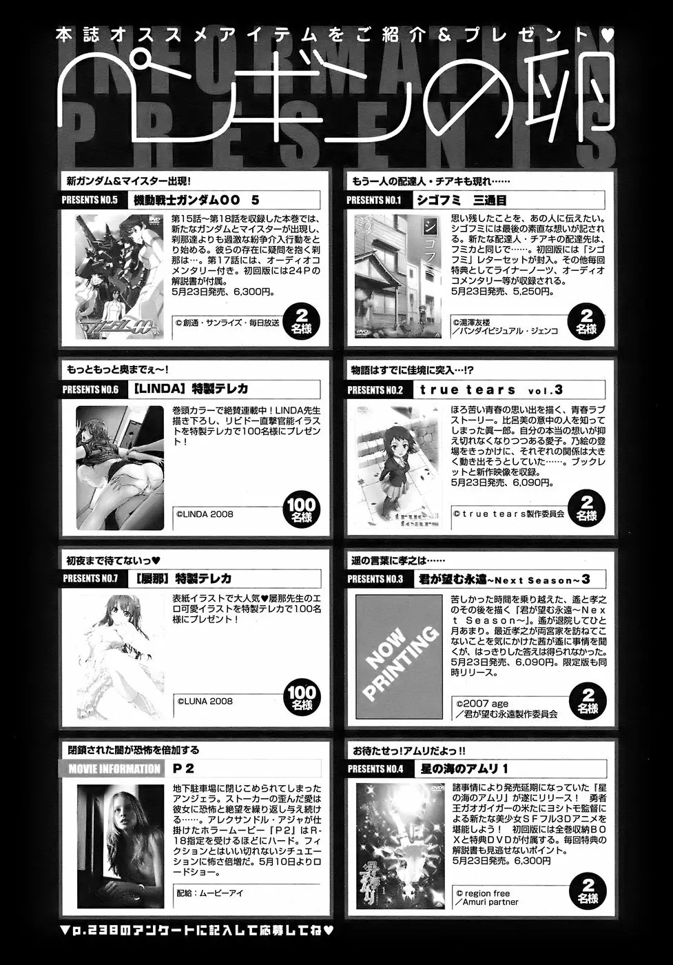 COMIC ペンギンクラブ 2008年6月号 239ページ