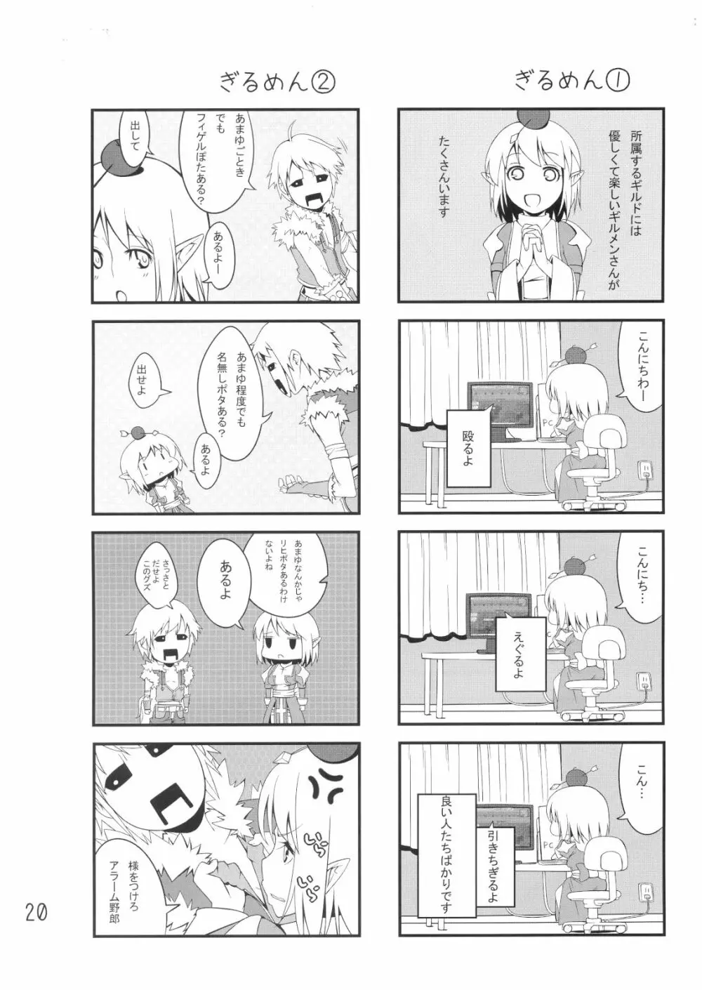 はいぷりさんに○○するほん 19ページ