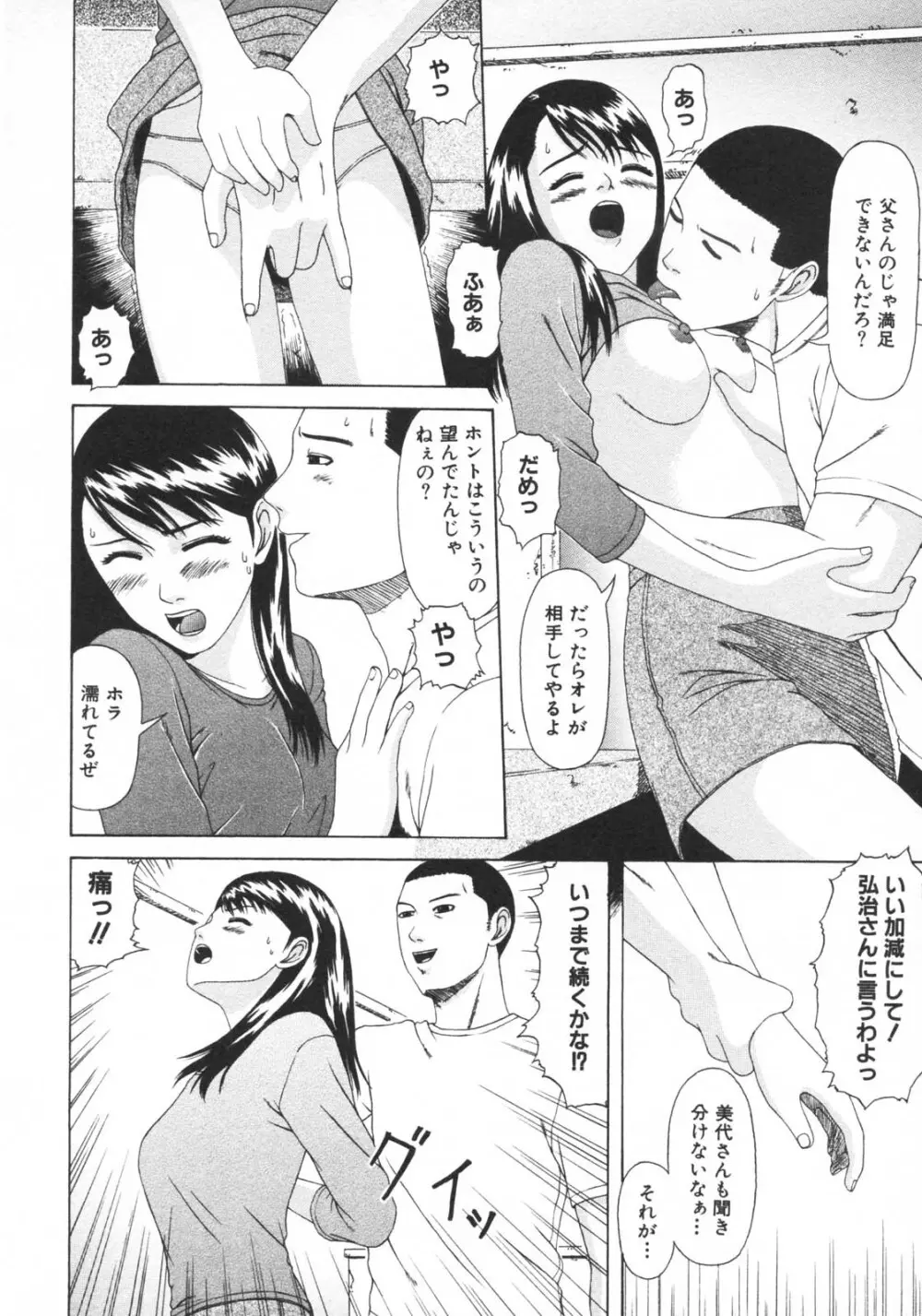 禁断姦淫 vol.15 母子姦姦 200ページ