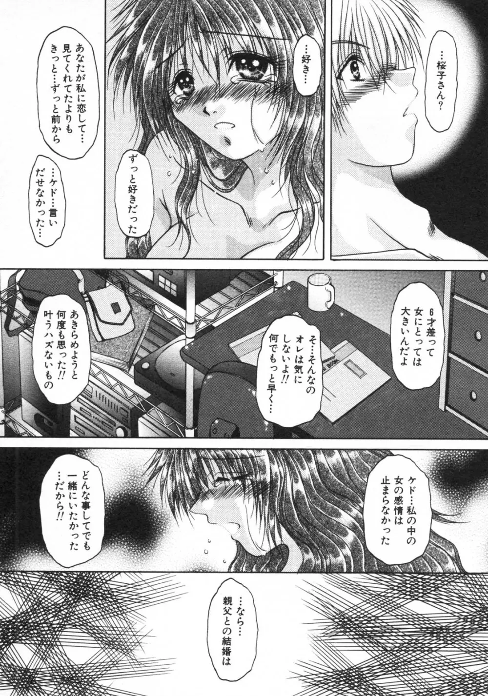 禁断姦淫 vol.15 母子姦姦 66ページ