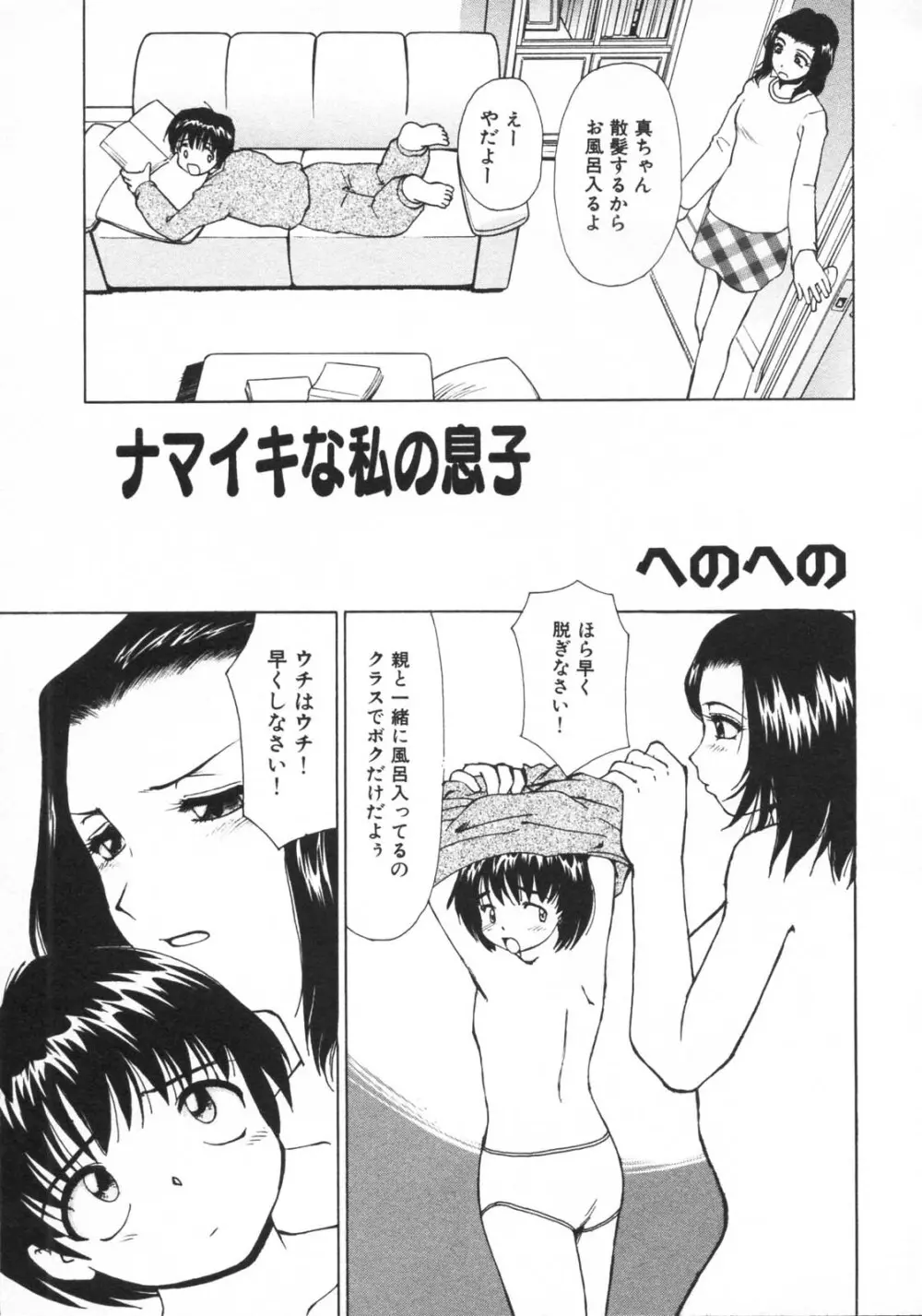 禁断姦淫 vol.15 母子姦姦 69ページ