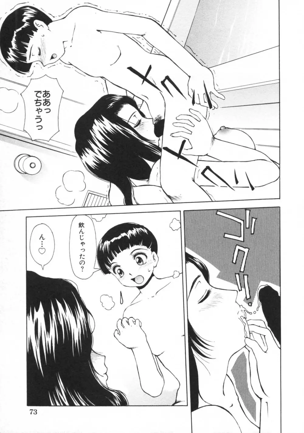 禁断姦淫 vol.15 母子姦姦 75ページ