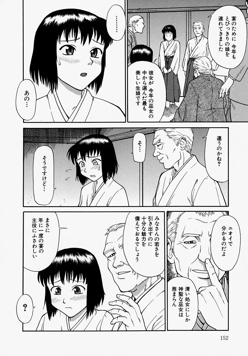 恥ずかしくて言えない 152ページ