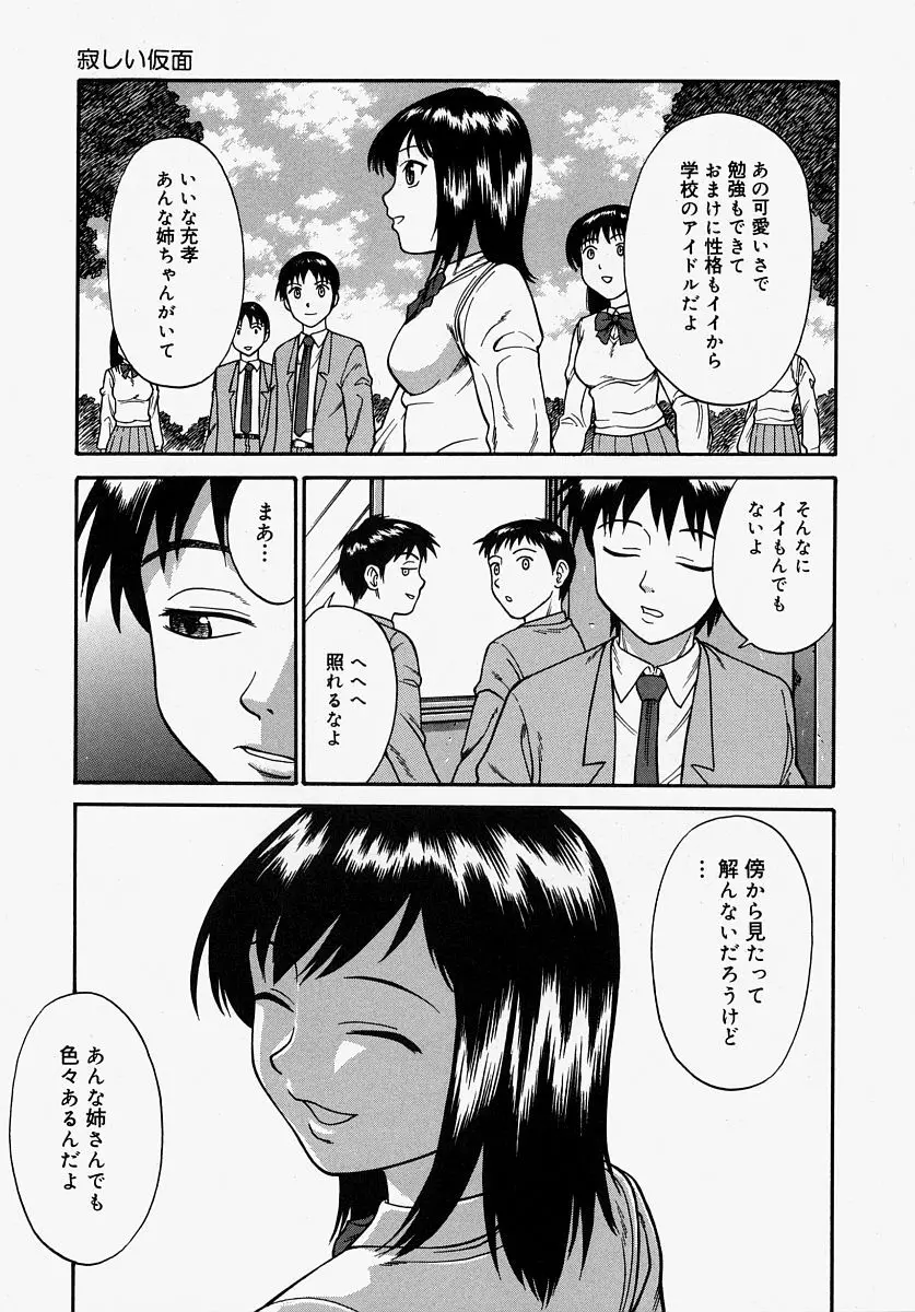 恥ずかしくて言えない 87ページ